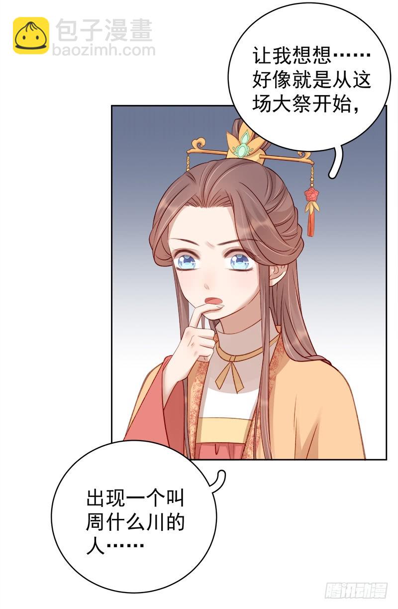 第87话 行刺-第88话