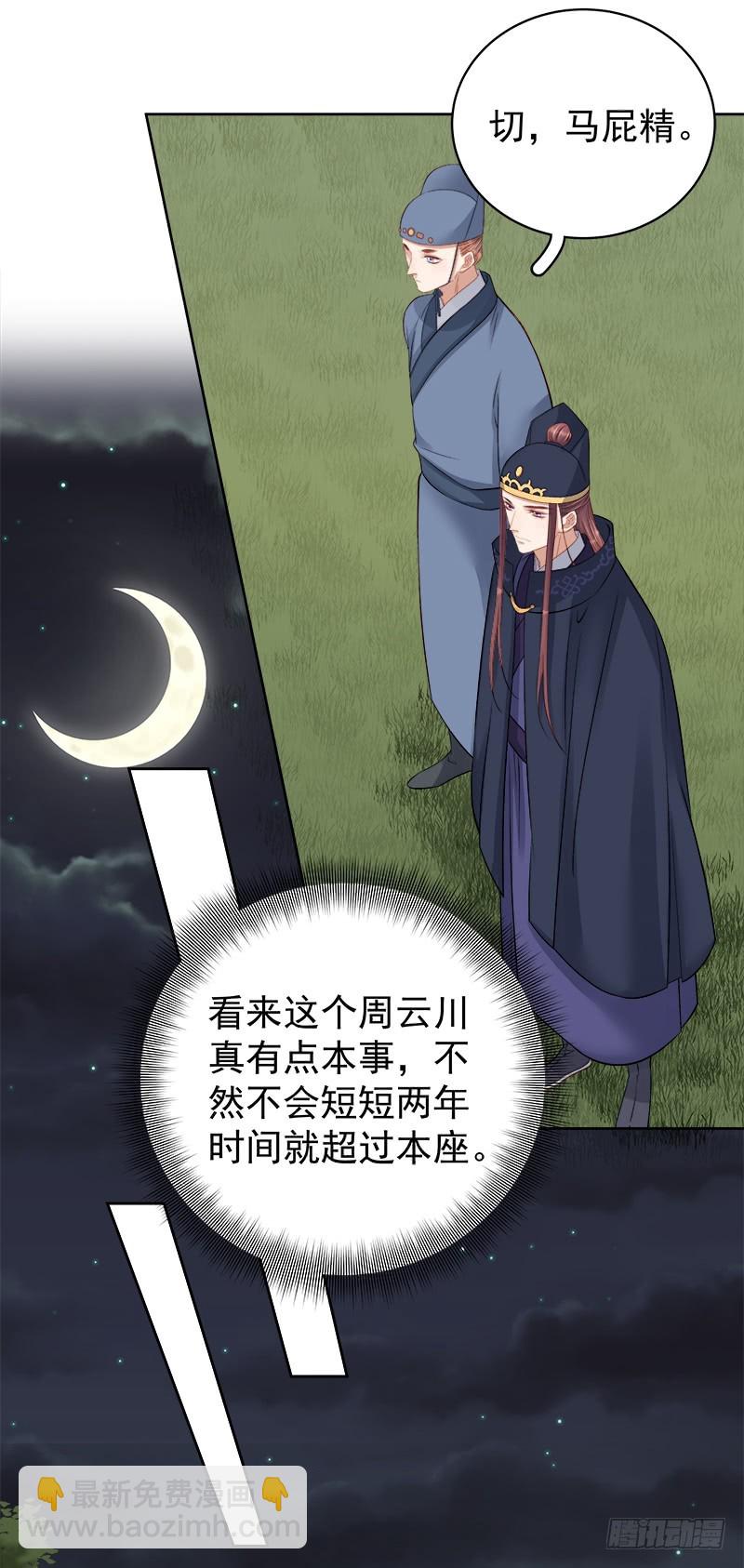 第87话 行刺-第88话