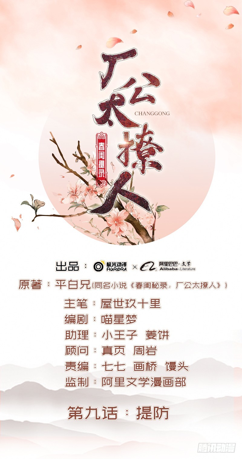 第9话 提防-第10话