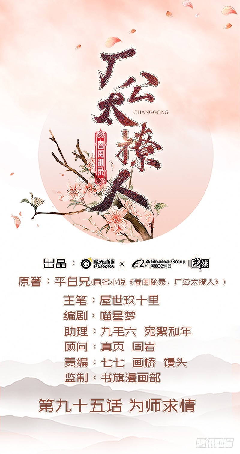 第95话  为师求情-第96话