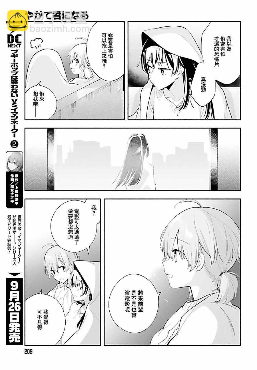 終將成爲你 - 第44話 - 5