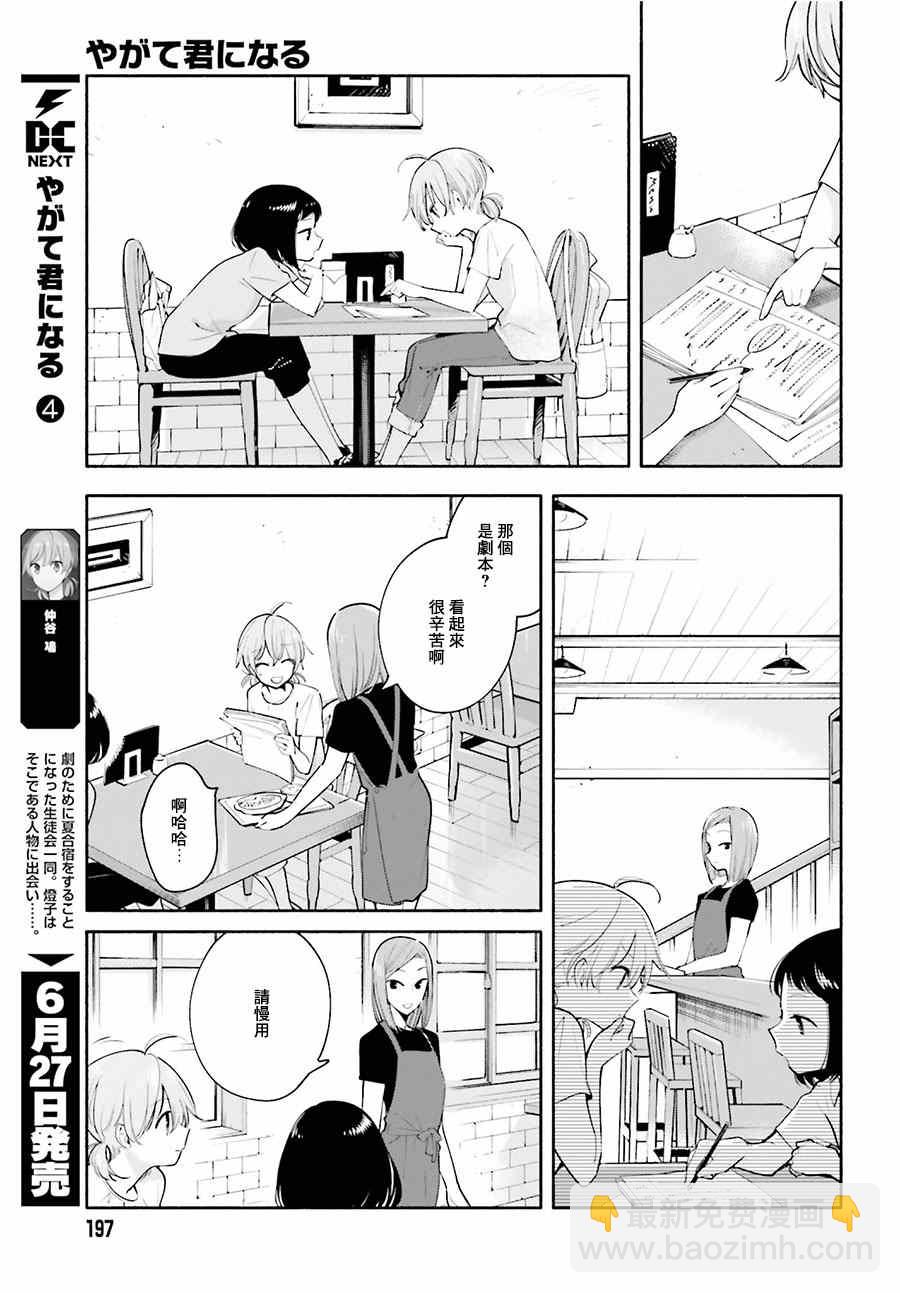 終將成爲你 - 最終我成爲了你 番外篇4 - 3
