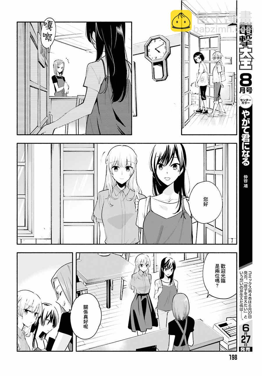 終將成爲你 - 最終我成爲了你 番外篇4 - 1