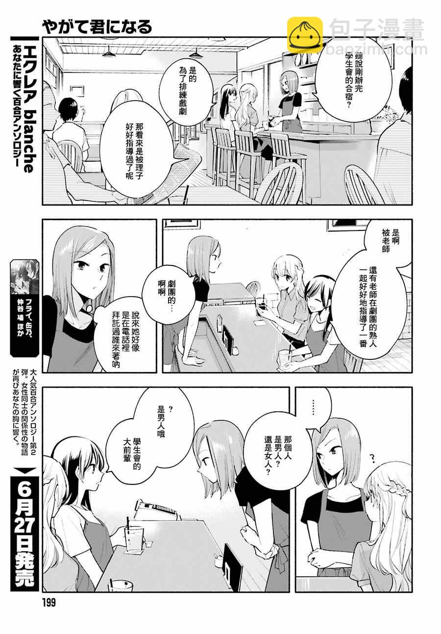 終將成爲你 - 最終我成爲了你 番外篇4 - 2