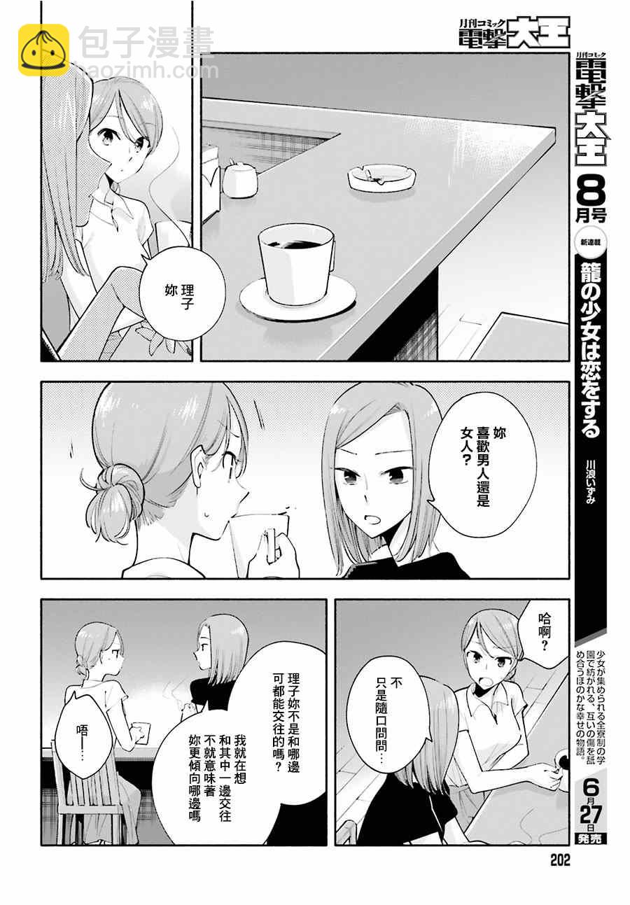終將成爲你 - 最終我成爲了你 番外篇4 - 2