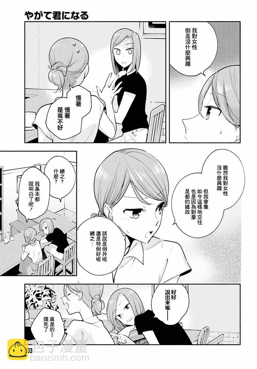 終將成爲你 - 最終我成爲了你 番外篇4 - 3