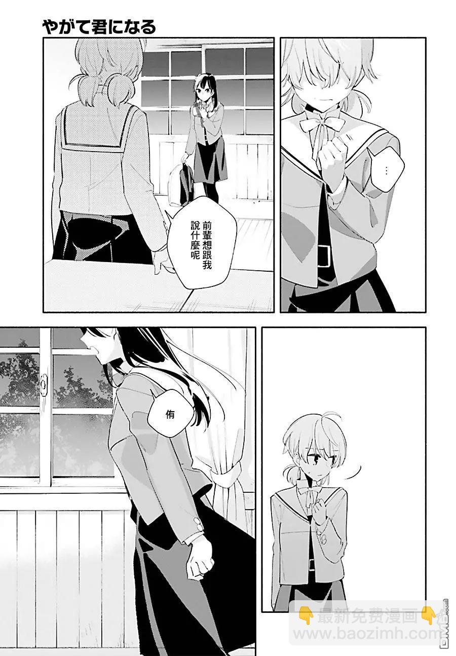 終將成爲你 - 第40話 我喜歡的人 - 4