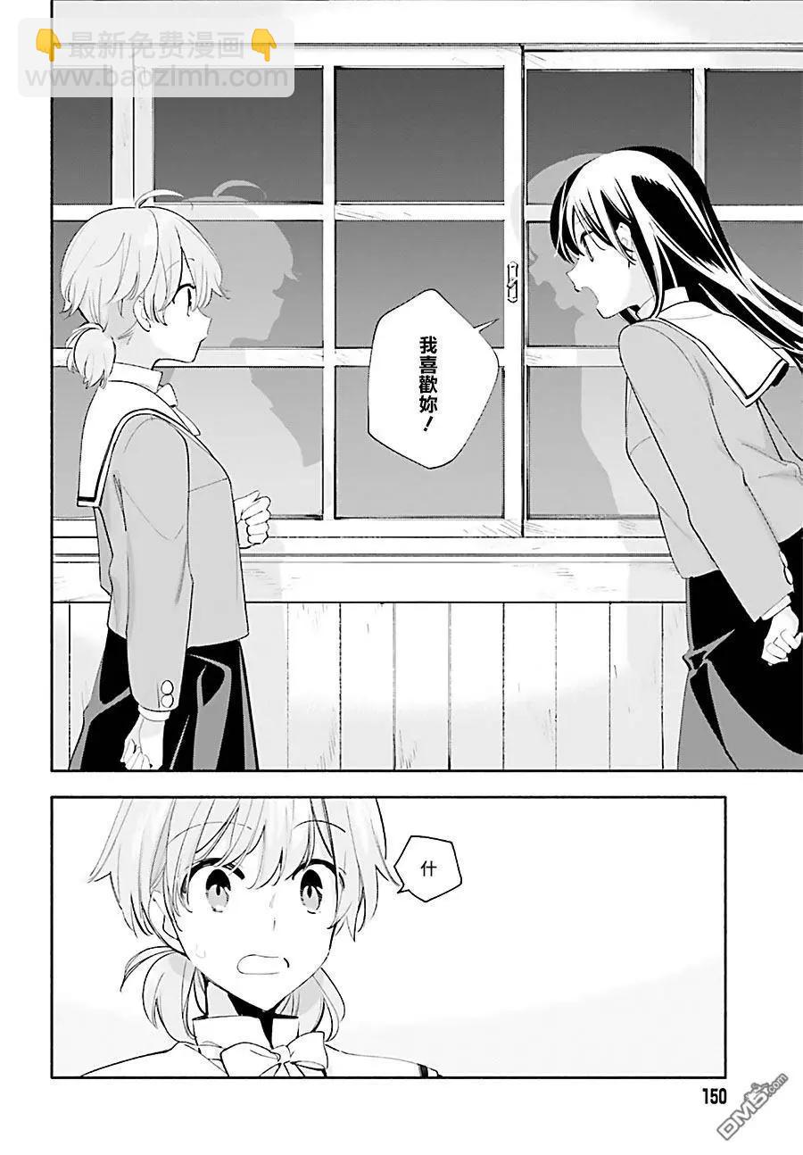 終將成爲你 - 第40話 我喜歡的人 - 5