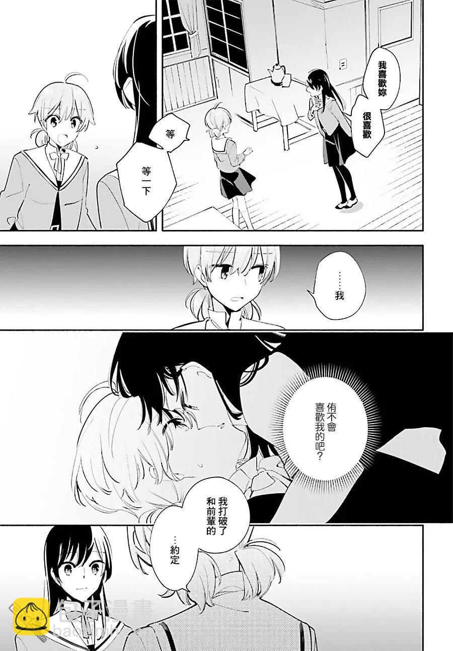 終將成爲你 - 第40話 我喜歡的人 - 6