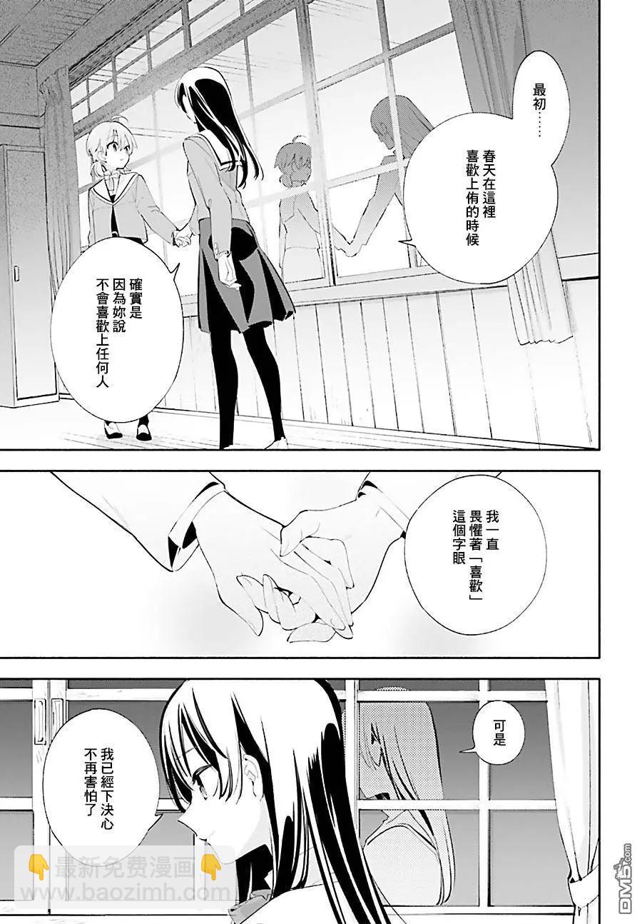 終將成爲你 - 第40話 我喜歡的人 - 2