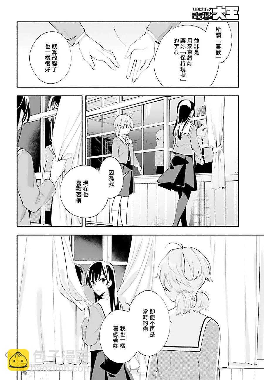 終將成爲你 - 第40話 我喜歡的人 - 3