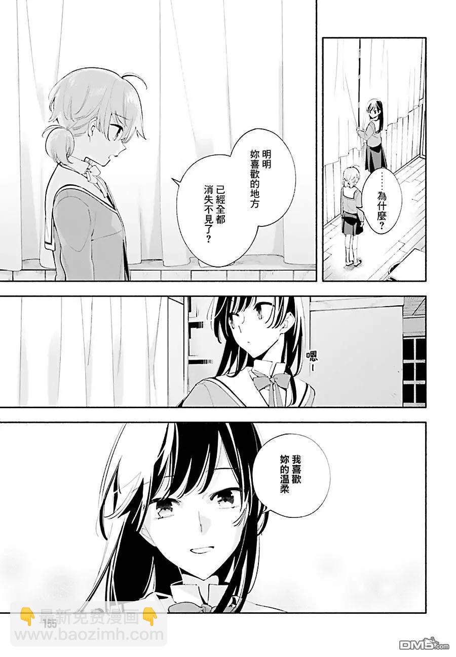 終將成爲你 - 第40話 我喜歡的人 - 4