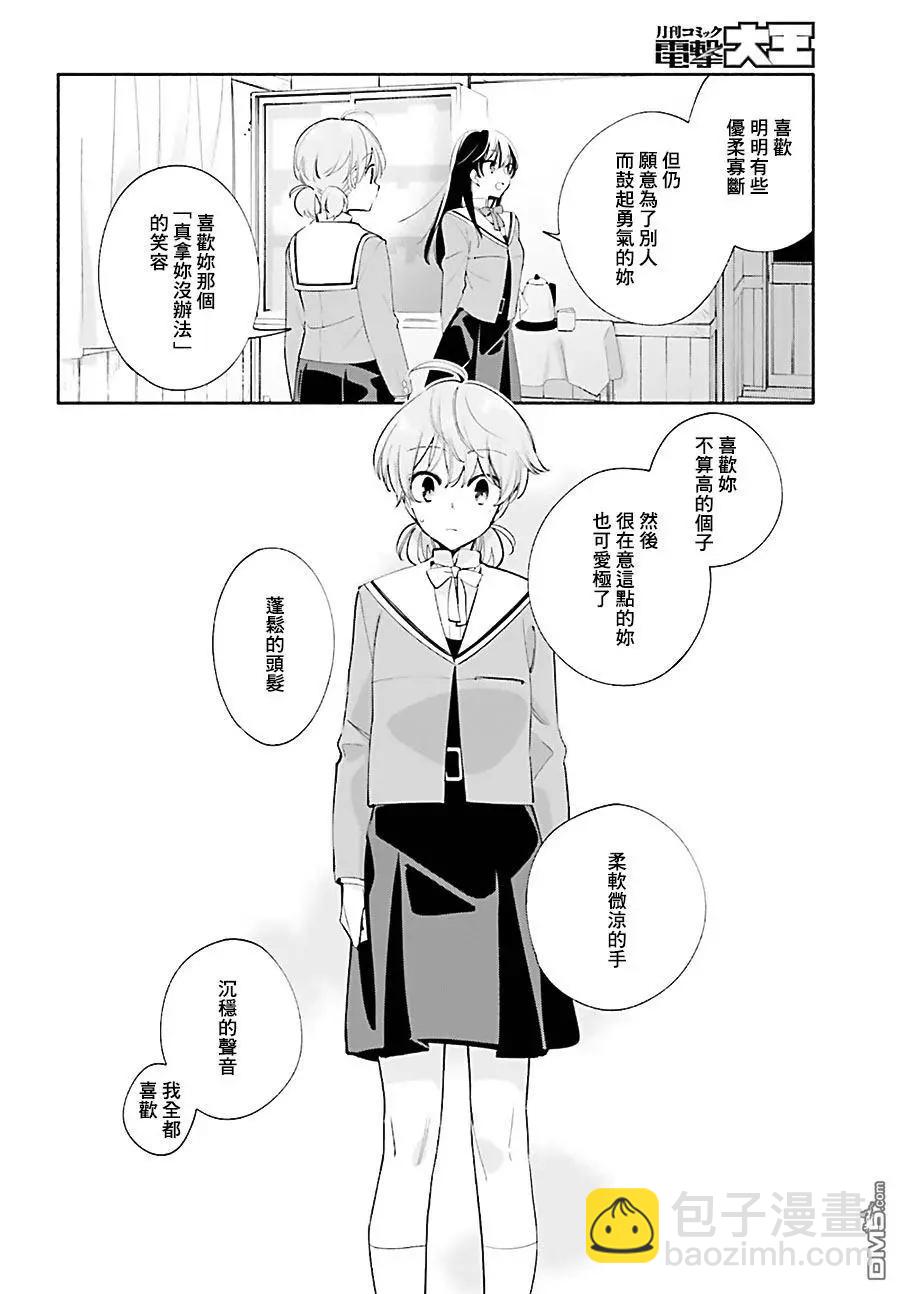 終將成爲你 - 第40話 我喜歡的人 - 5