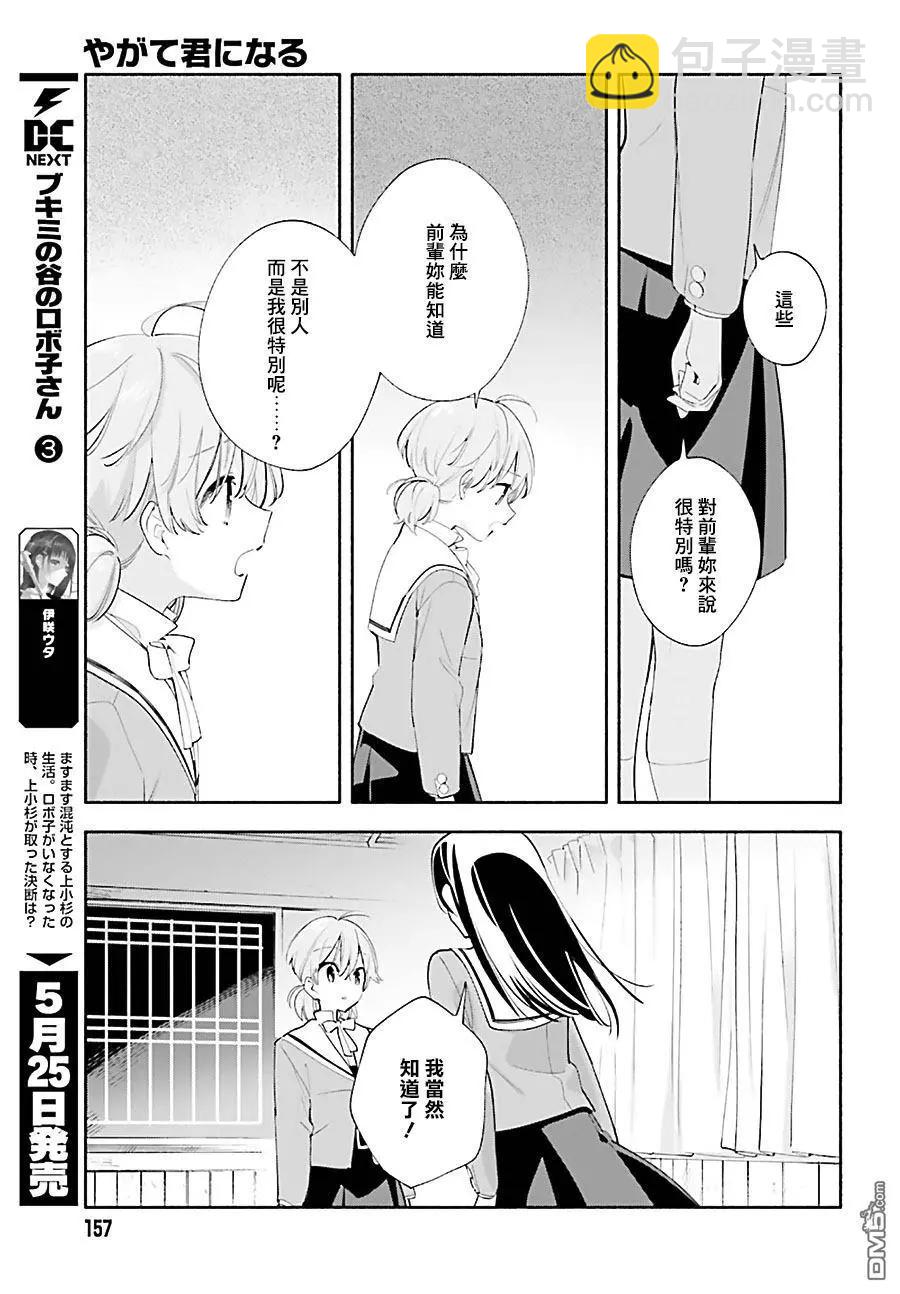 終將成爲你 - 第40話 我喜歡的人 - 6
