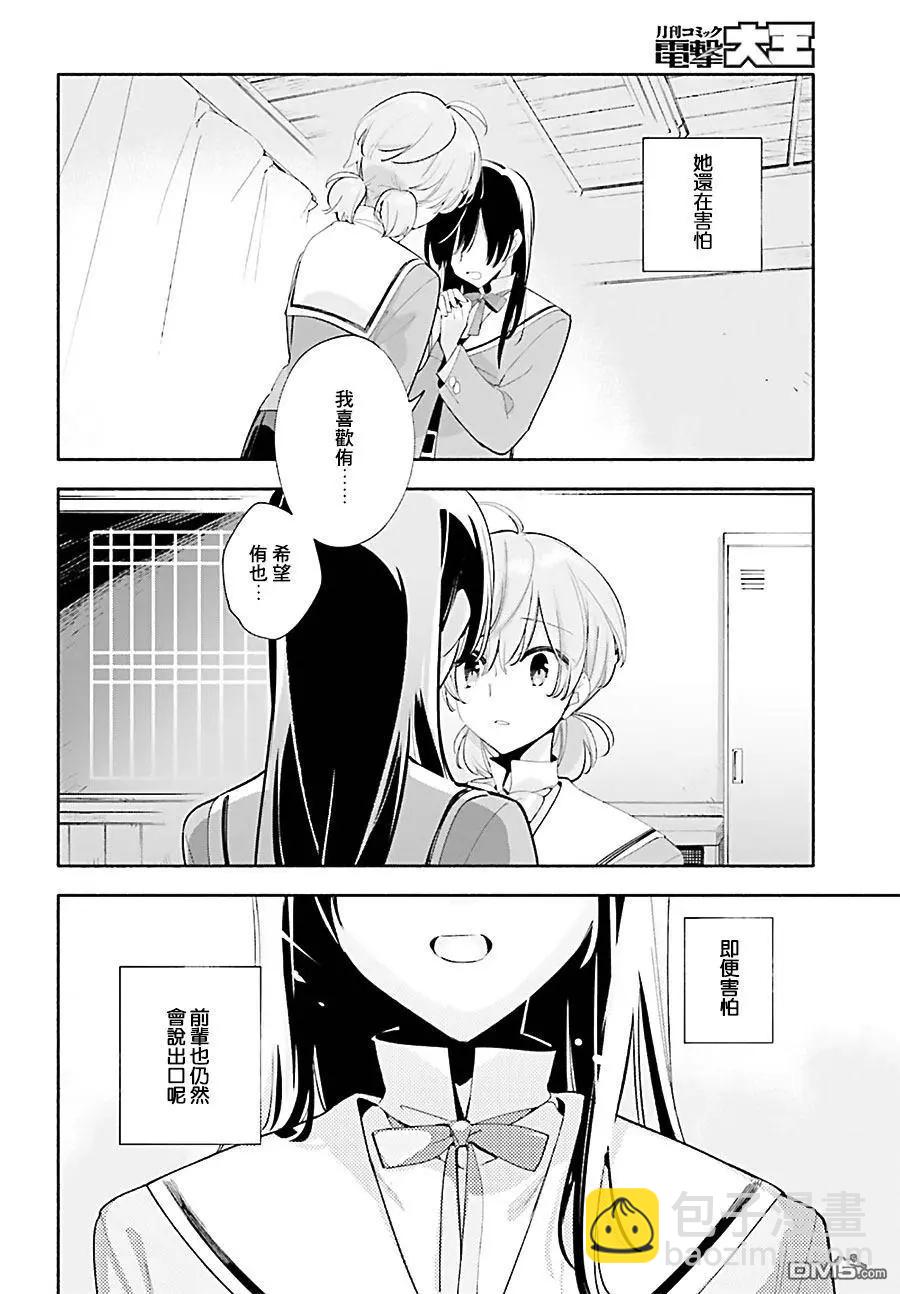終將成爲你 - 第40話 我喜歡的人 - 3