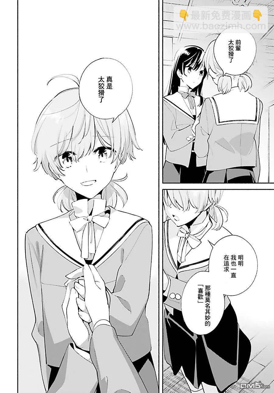 終將成爲你 - 第40話 我喜歡的人 - 5