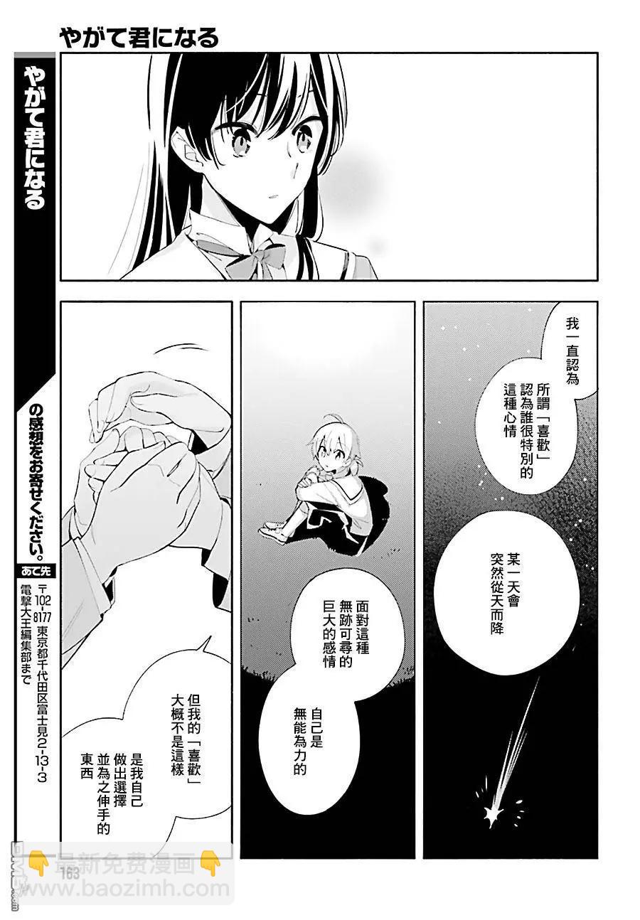 終將成爲你 - 第40話 我喜歡的人 - 6
