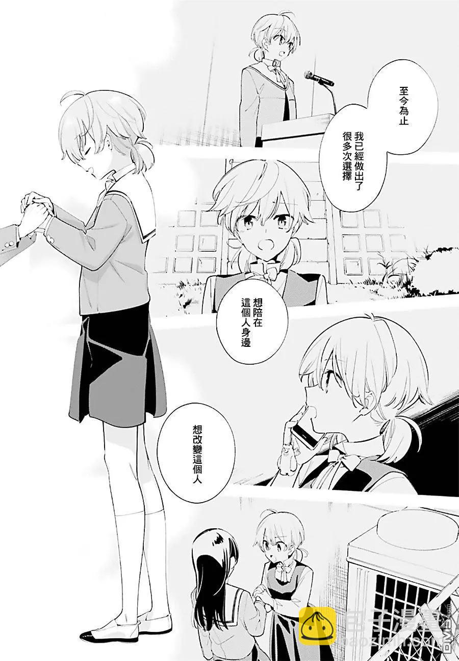 終將成爲你 - 第40話 我喜歡的人 - 1