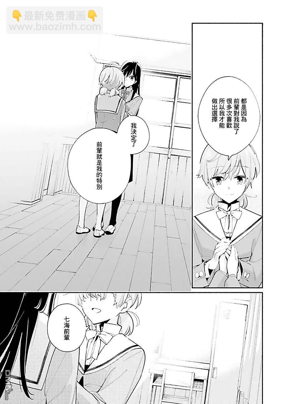 終將成爲你 - 第40話 我喜歡的人 - 2