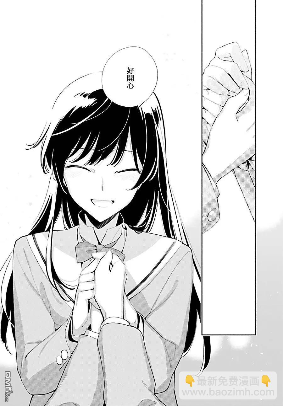 終將成爲你 - 第40話 我喜歡的人 - 4