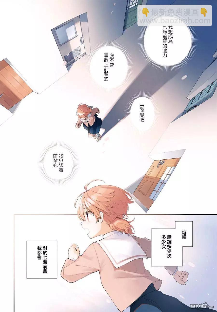 終將成爲你 - 第40話 我喜歡的人 - 3