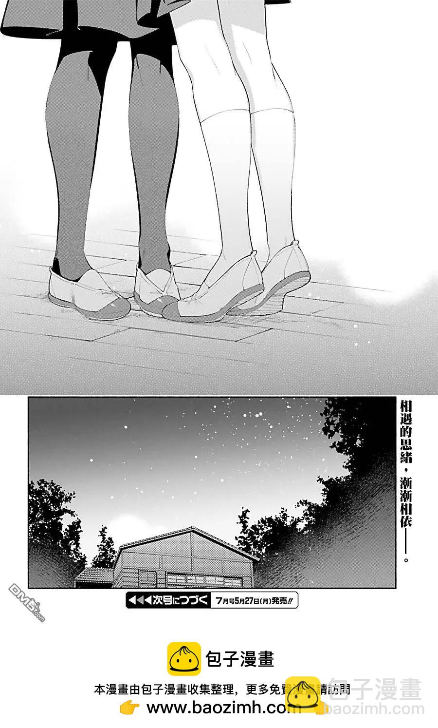 終將成爲你 - 第40話 我喜歡的人 - 2