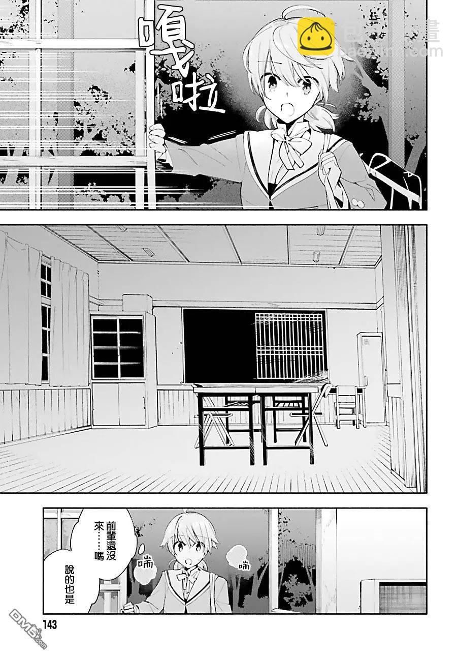 終將成爲你 - 第40話 我喜歡的人 - 4