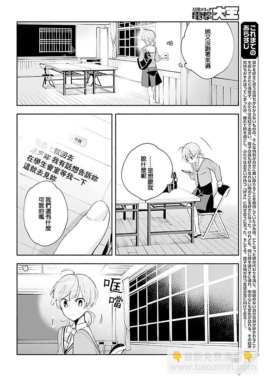 終將成爲你 - 第40話 我喜歡的人 - 5