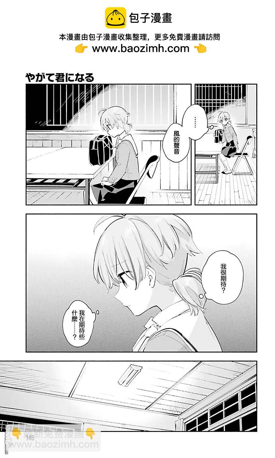 終將成爲你 - 第40話 我喜歡的人 - 6