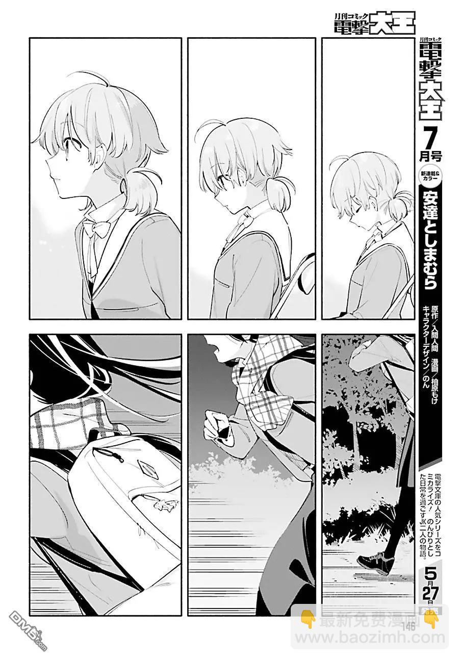 終將成爲你 - 第40話 我喜歡的人 - 1
