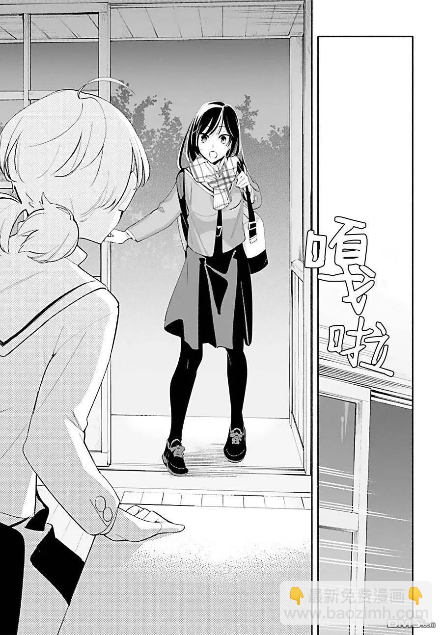 終將成爲你 - 第40話 我喜歡的人 - 2
