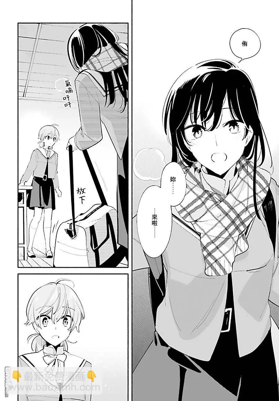 終將成爲你 - 第40話 我喜歡的人 - 3