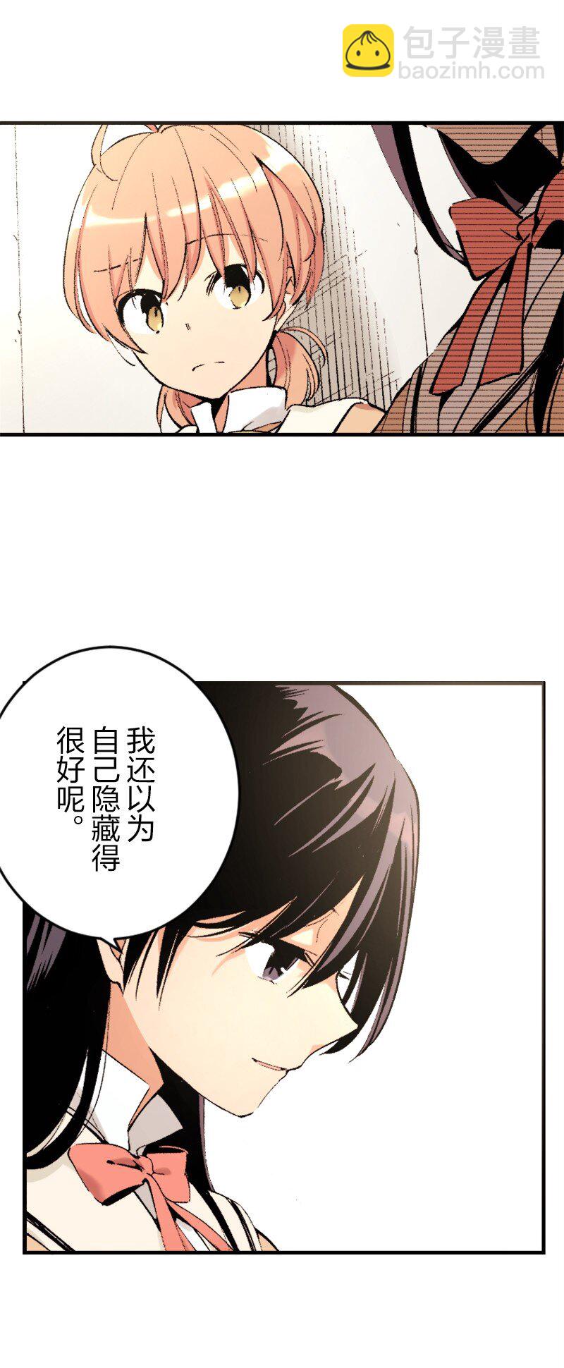 終將成爲你（彩色條漫） - 14 Chapter14(2/2) - 1
