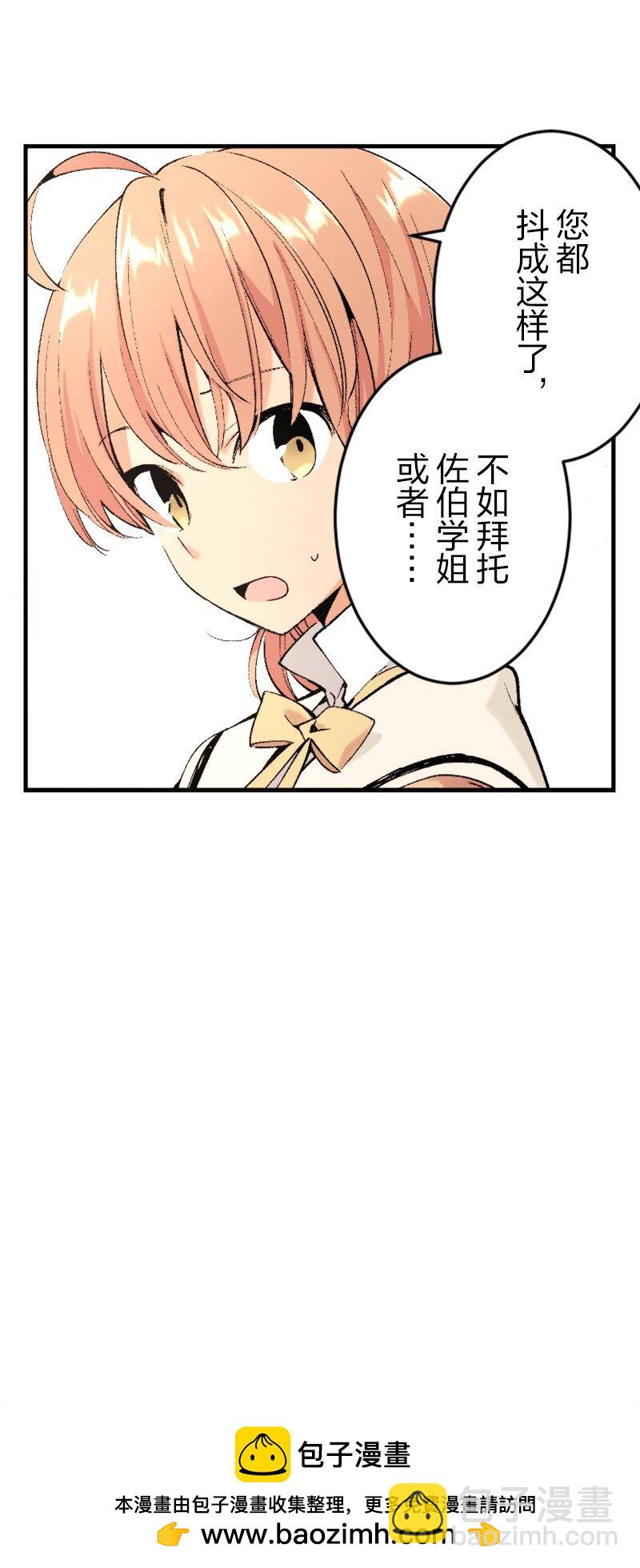 終將成爲你（彩色條漫） - 14 Chapter14(2/2) - 1