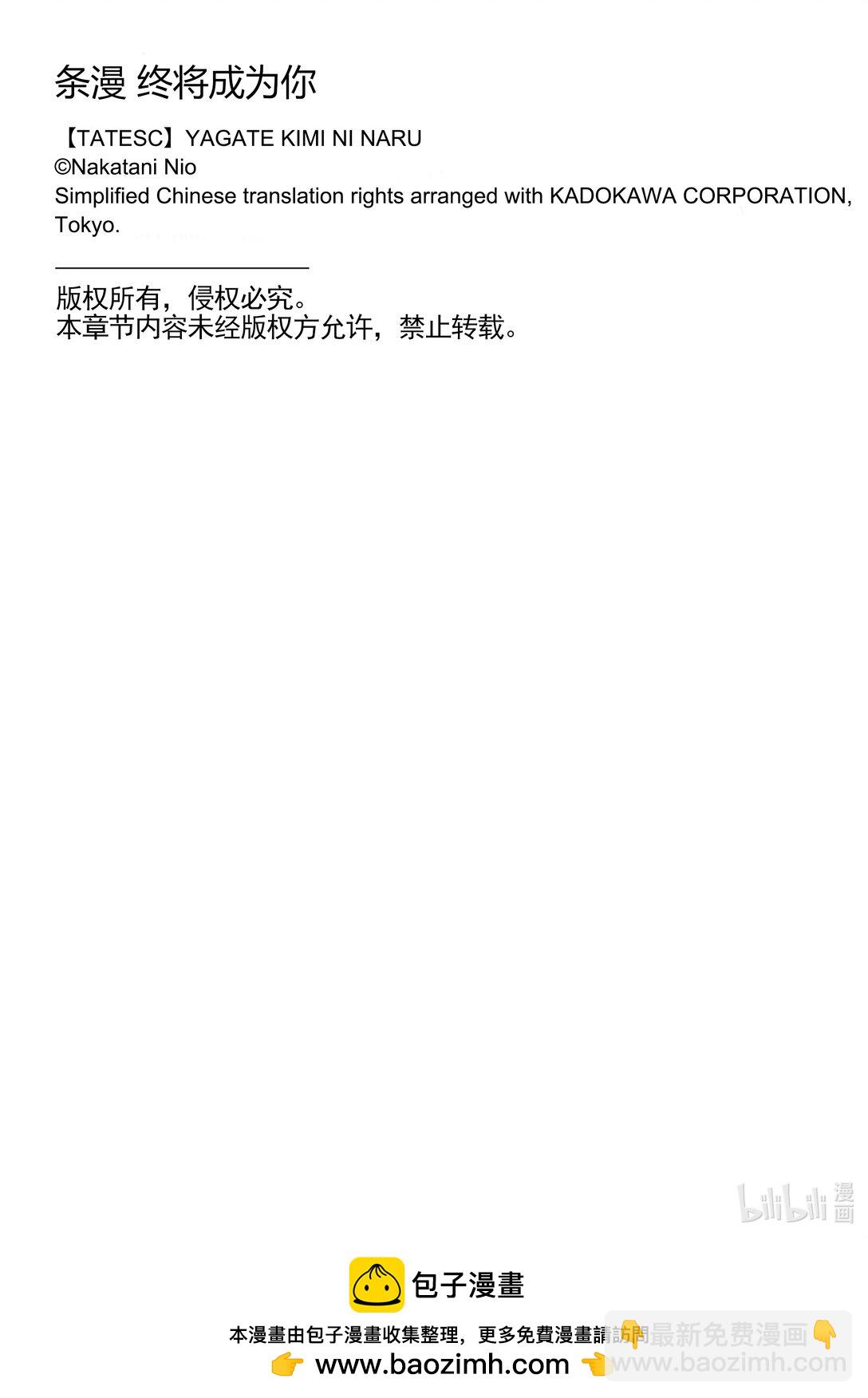 終將成爲你（彩色條漫） - 14 Chapter14(2/2) - 1