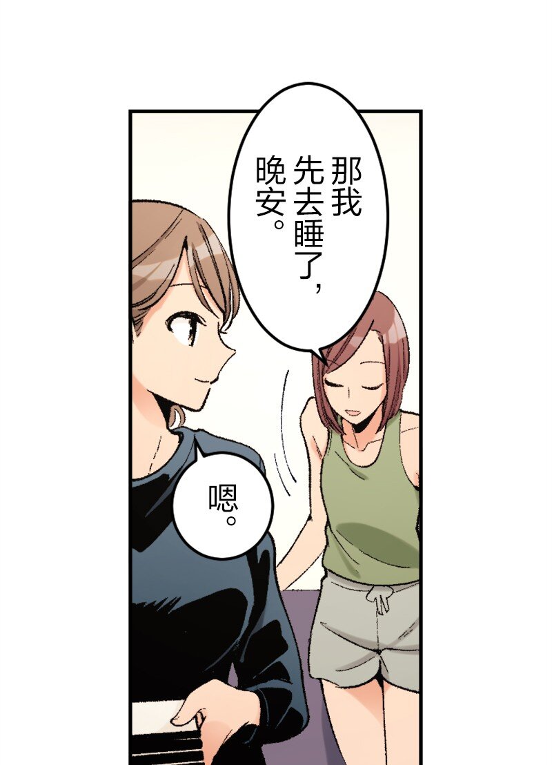 終將成爲你（彩色條漫） - 30 Chapter30(2/2) - 3