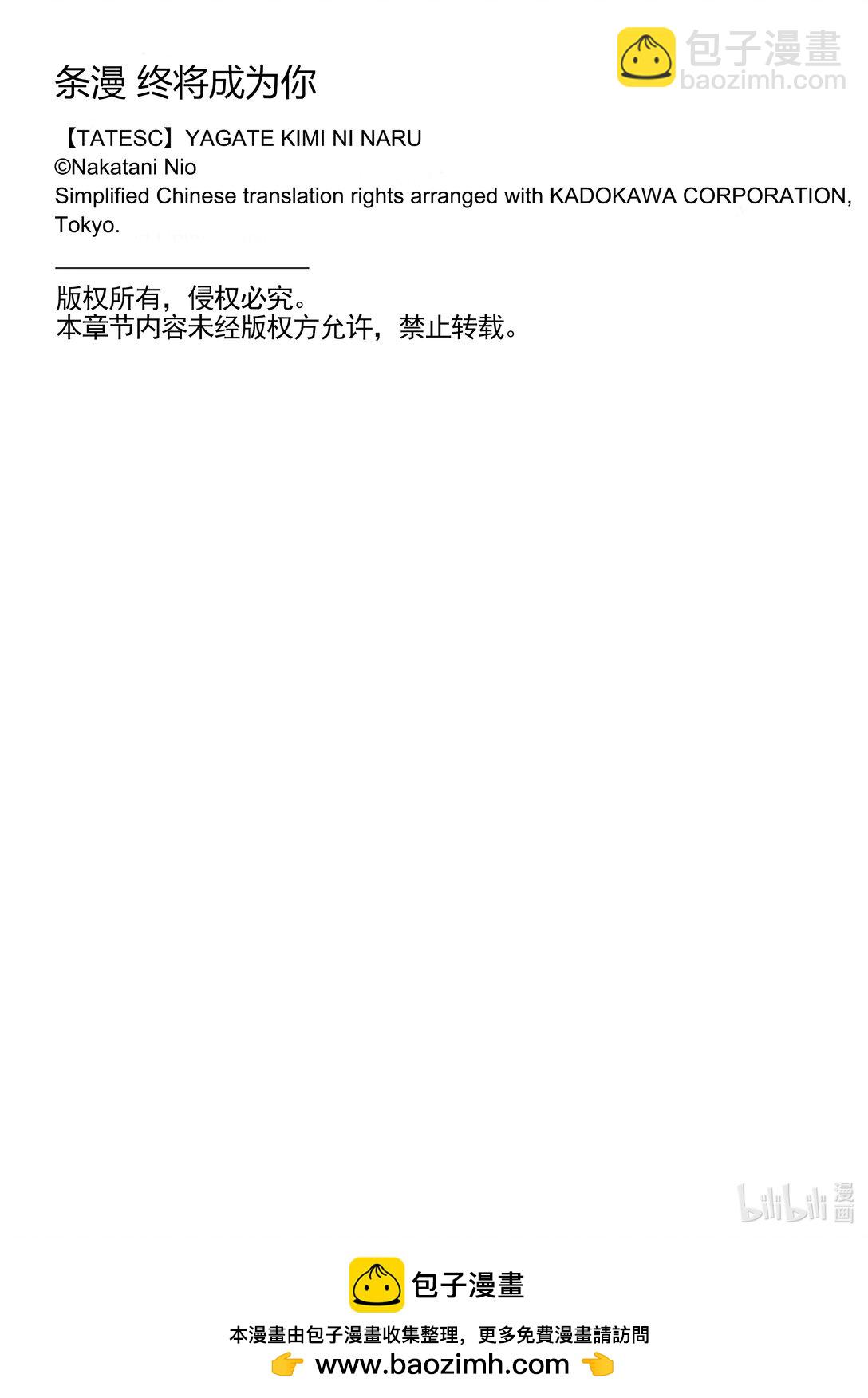 終將成爲你（彩色條漫） - 30 Chapter30(2/2) - 3