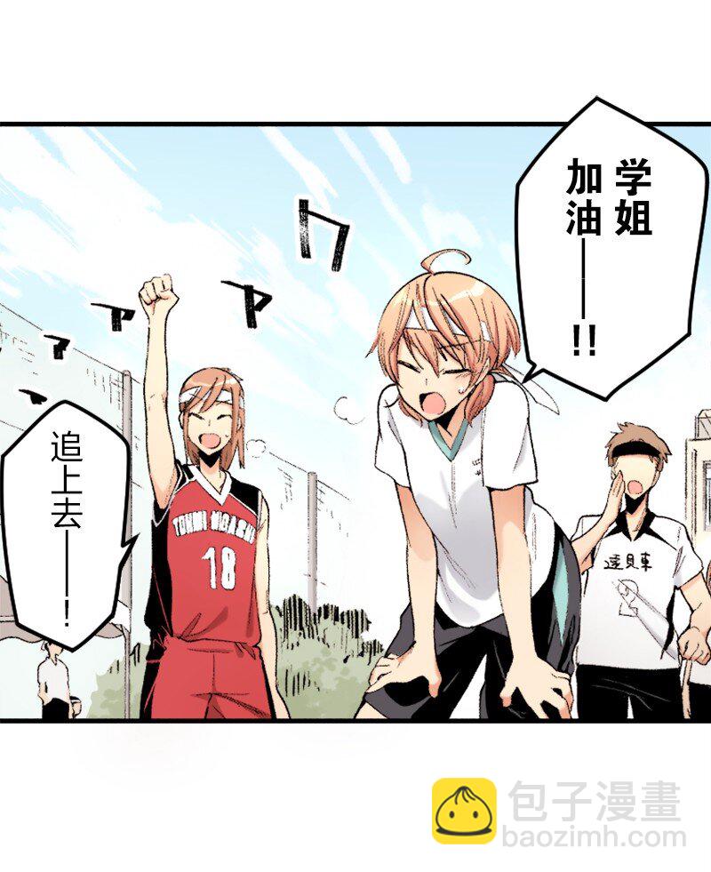 終將成爲你（彩色條漫） - 42 Chapter42 - 3