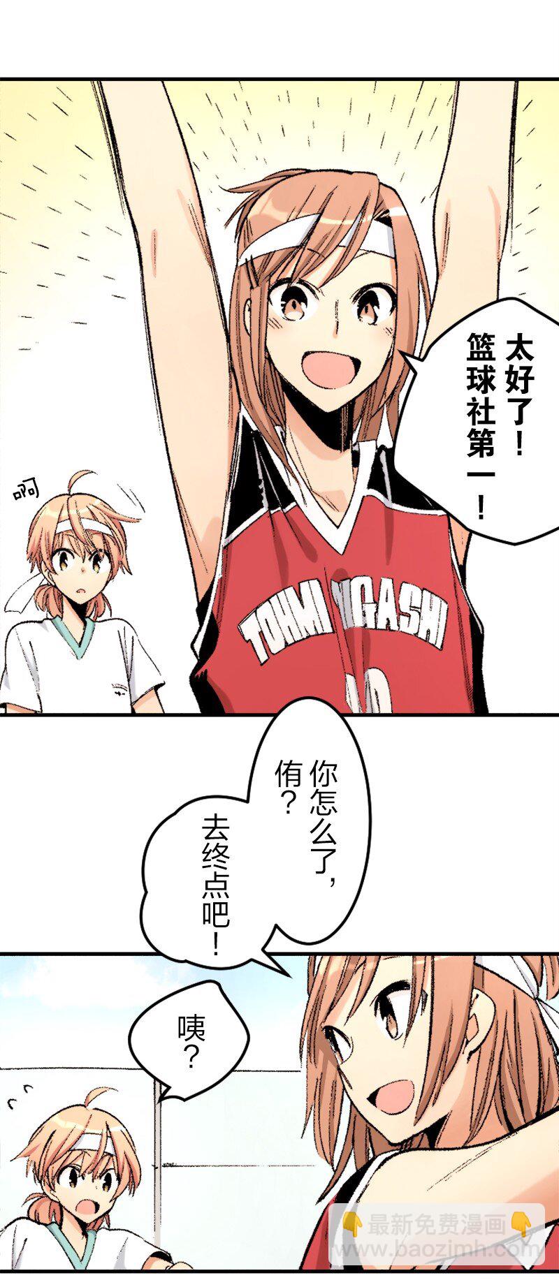 終將成爲你（彩色條漫） - 42 Chapter42 - 6