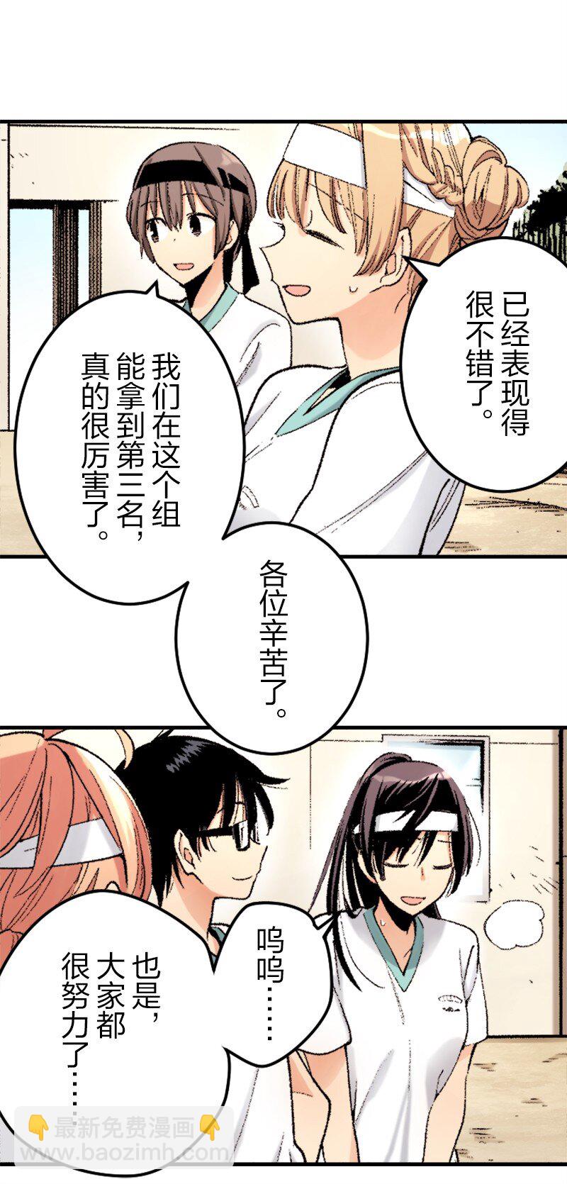 終將成爲你（彩色條漫） - 42 Chapter42 - 4