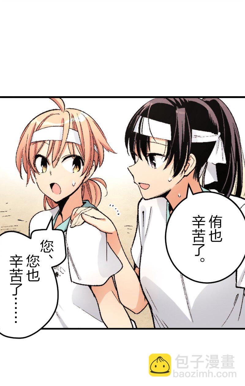 終將成爲你（彩色條漫） - 42 Chapter42 - 5