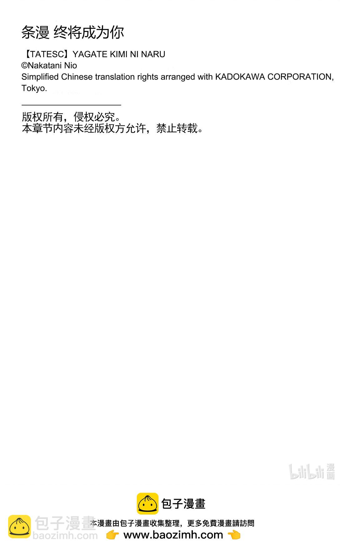 終將成爲你（彩色條漫） - 42 Chapter42 - 2