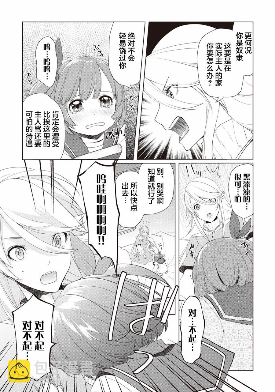 終將成爲最強鍊金術師？ - 第14.5話 - 1