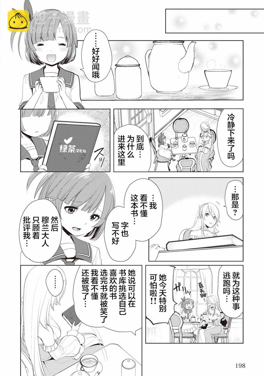 終將成爲最強鍊金術師？ - 第14.5話 - 2