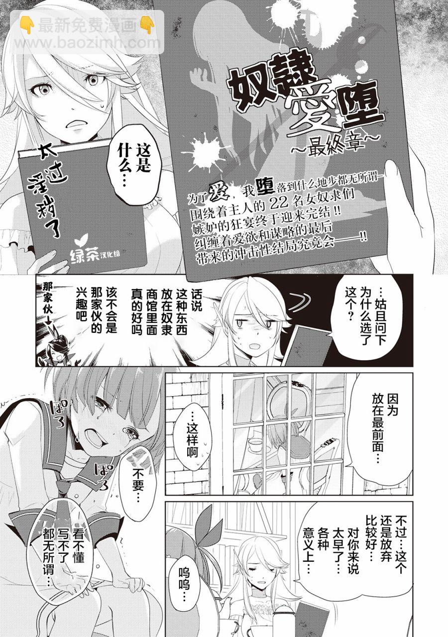 終將成爲最強鍊金術師？ - 第14.5話 - 1