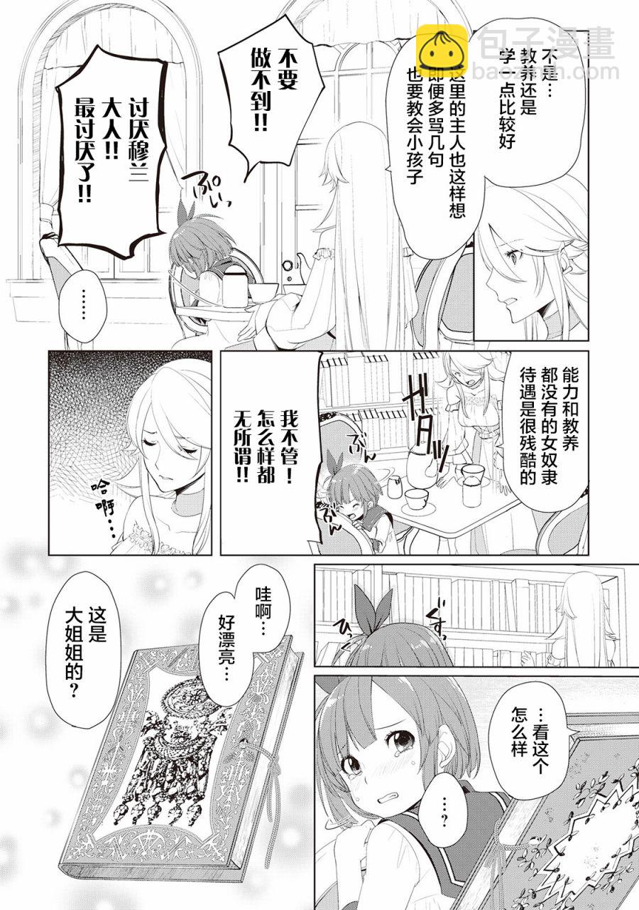 終將成爲最強鍊金術師？ - 第14.5話 - 2