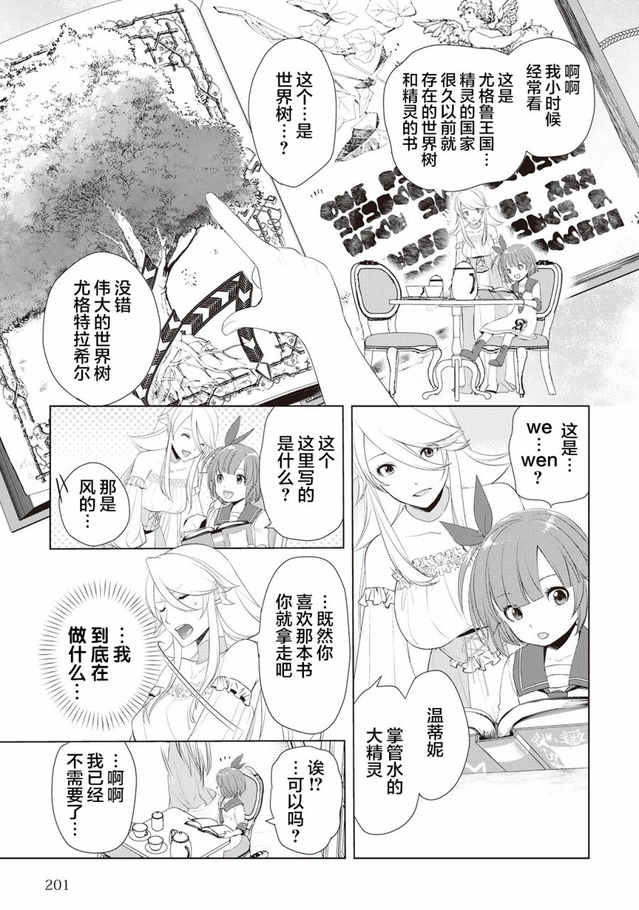 終將成爲最強鍊金術師？ - 第14.5話 - 1