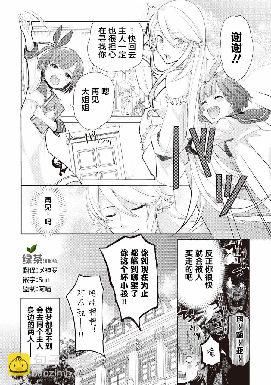 終將成爲最強鍊金術師？ - 第14.5話 - 2