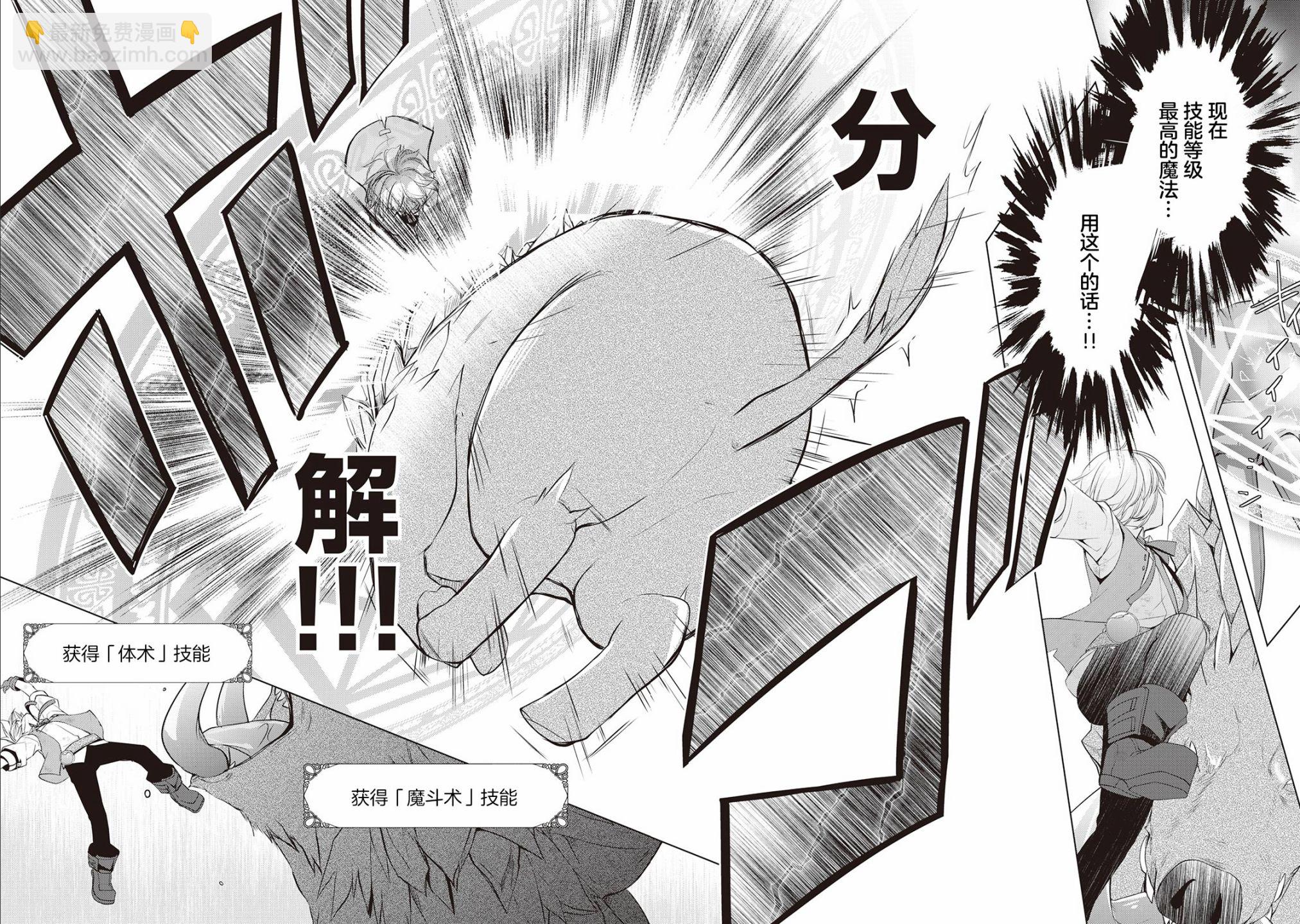 終將成爲最強鍊金術師？ - 第03話 - 3