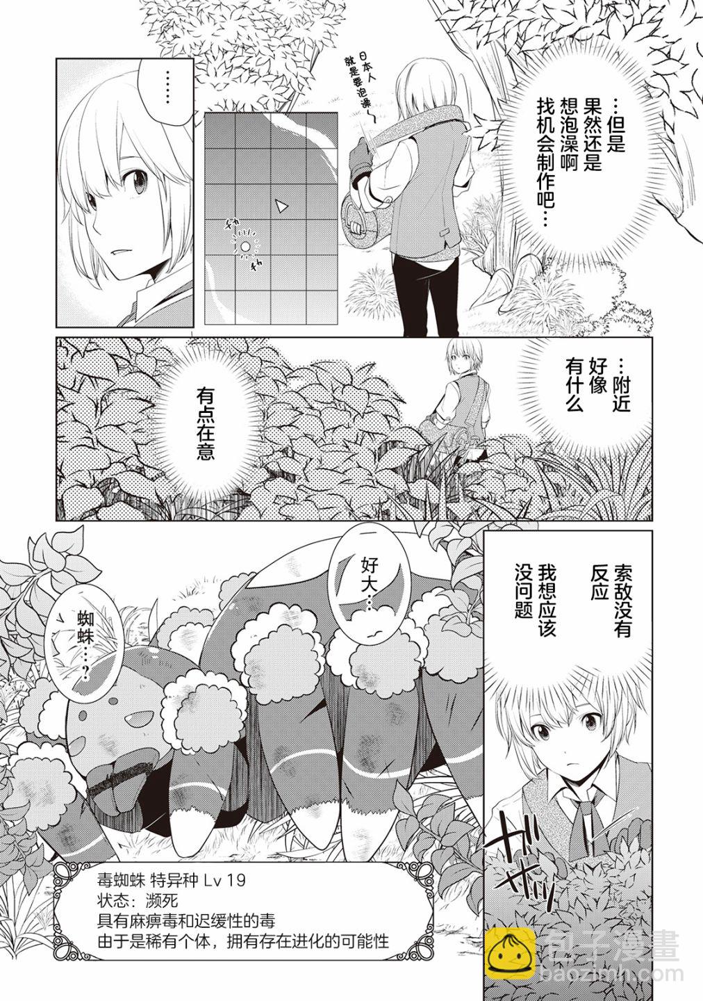 終將成爲最強鍊金術師？ - 第03話 - 7